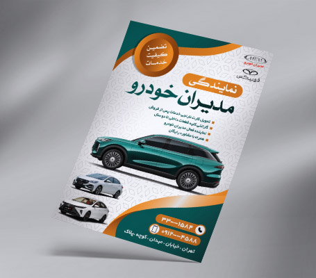 طرح لایه باز تراکت مدیران خودرو