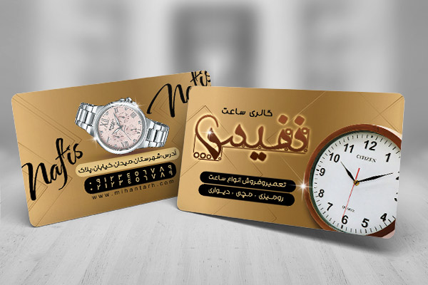 طرح لایه باز کارت ویزیت ساعت فروشی