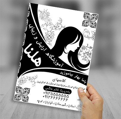 طرح لايه باز تراکت ریسو و سیاه سفید آرایش و زیبایی هلنا