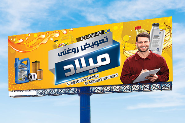 بنر تعویض روغنی