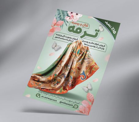 تراکت رنگی گالری شال و روسری