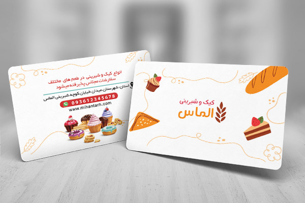 کارت ویزیت شیرینی سرا