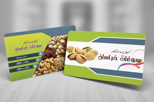 طرح لایه باز کارت ویزیت اجیل فروشی