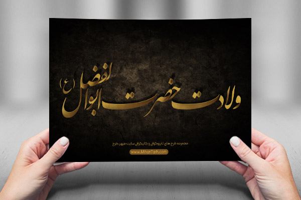 طرح لایه باز تایپوگرافی و کالیگرافی روز جانباز