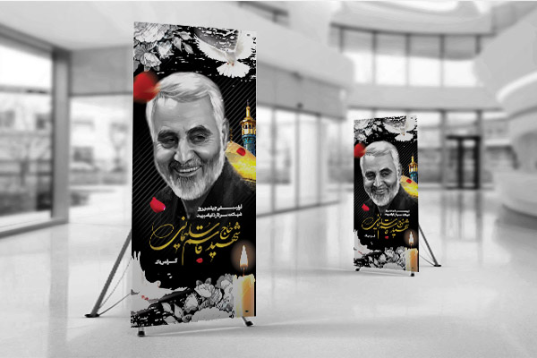 طرح لایه باز بنر استند شهادت سردار سپهبد حاج قاسم سلیمانی