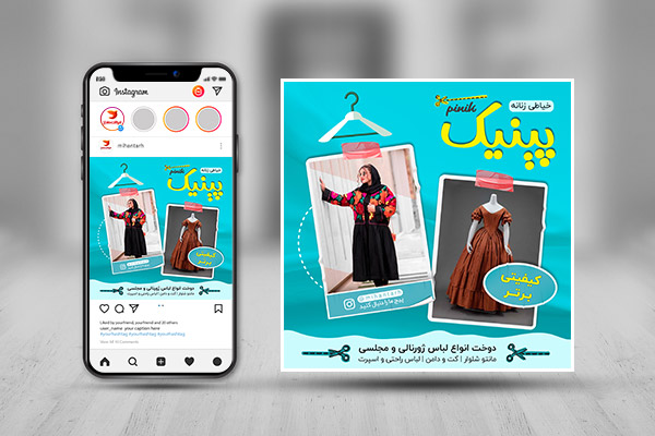 طرح لایه باز پست اینستاگرام خیاطی زنانه
