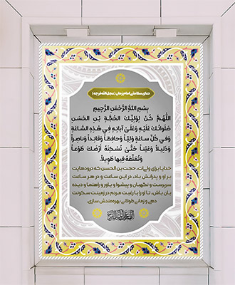 طرح لایه باز بنر دعای سلامتی امام زمان (عج)