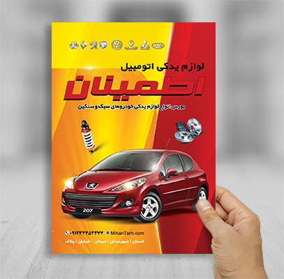 طرح لایه باز تراکت رنگی لوازم یدکی اتومبیل