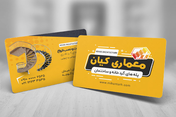 طرح لایه باز کارت ویزیت فروش پله های گرد