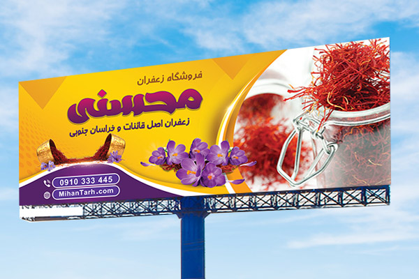 طرح لایه باز بنر فروشگاه زعفران