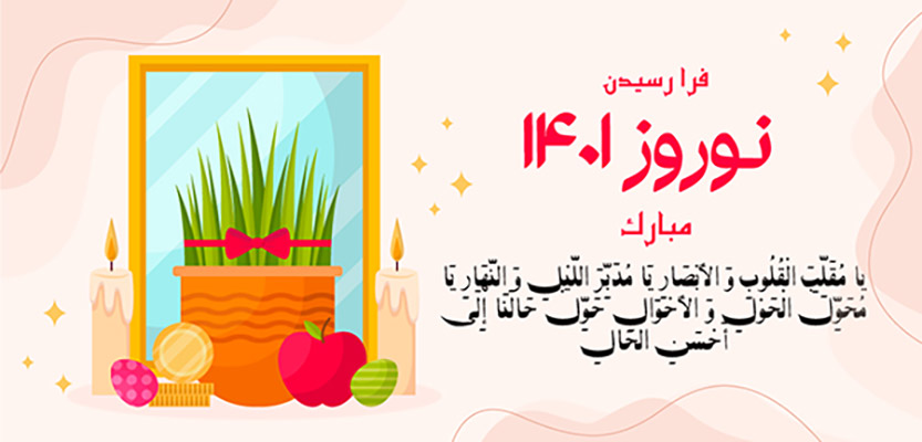 وکتور عید نوروز و هفت سین