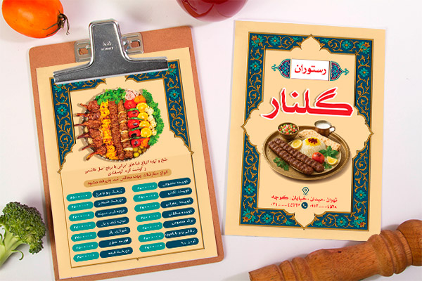 طرح لایه باز منو پشت و رو رستوران سنتی