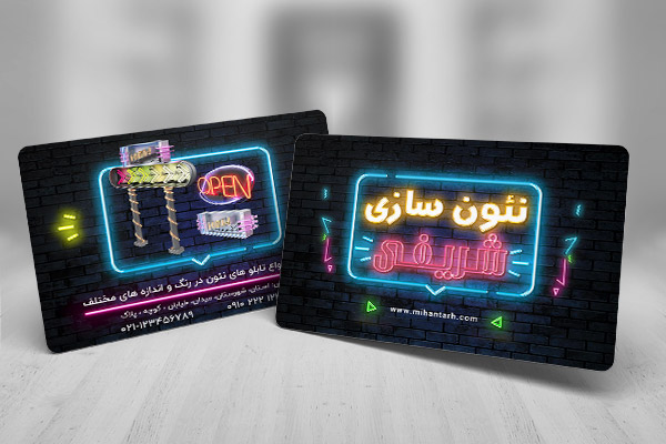 طرح لایه باز کارت ویزیت نئون سازی