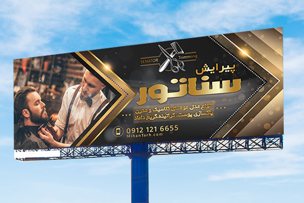 طرح لایه باز بنر آرایشگاه مردانه