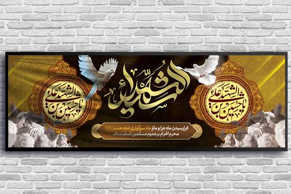 طرح لایه باز بنر ایام محرم