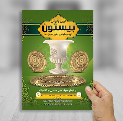 طرح تراکت گچکاری