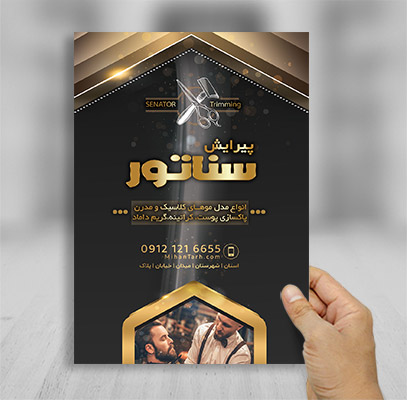 طرح لایه باز تراکت رنگی سالن پیرایش آقایان