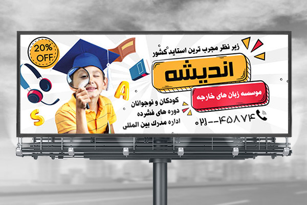 طرح لایه باز بنر آموزشگاه زبان های خارجی