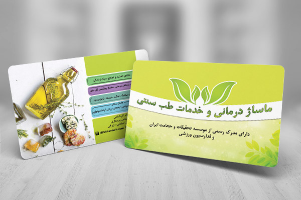 کارت ویزیت طب سنتی