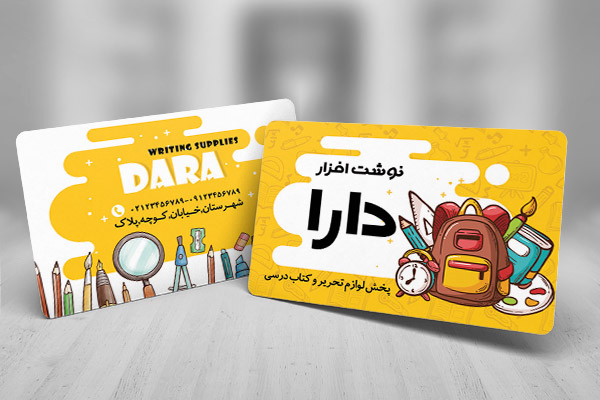 طرح لایه باز کارت ویزیت نوشت افزار