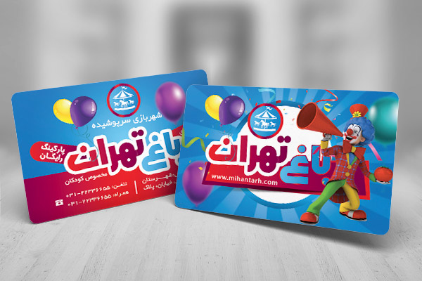 طرح لایه باز کارت ویزیت شهربازی