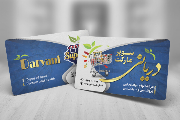 طرح لایه باز کارت ویزیت سوپر مارکت