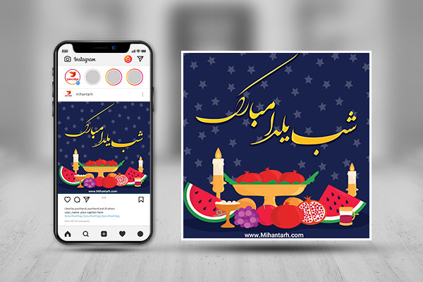 طرح لایه باز پست و استوری اینستاگرام شب یلدا