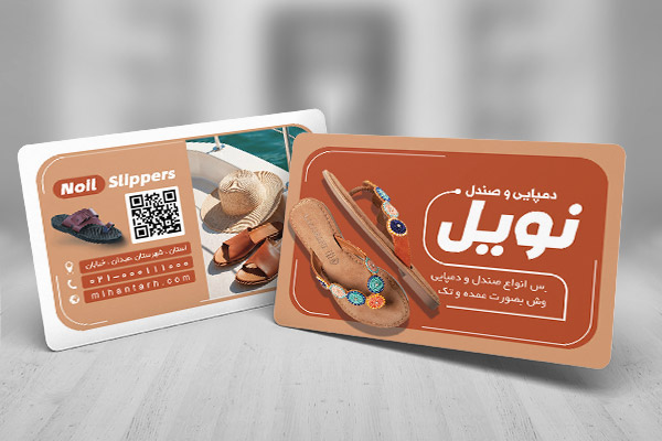 طرح لایه باز کارت ویزیت فروشگاه دمپایی و صندل