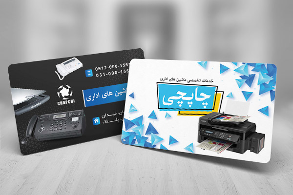 طرح لایه باز کارت ویزیت تجهیزات اداری چاپچی