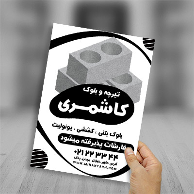 طرح لایه باز تراکت ریسو تیرچه و بلوک