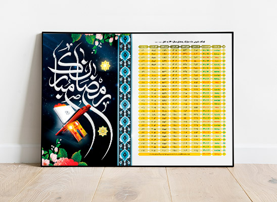 اوقات شرعی ماه رمضان 1400