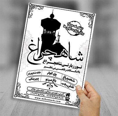 طرح لایه باز تراکت ریسو کاروان زیارتی شاهچراغ شیراز