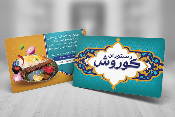 طرح کارت ویزیت رستوران سنتی