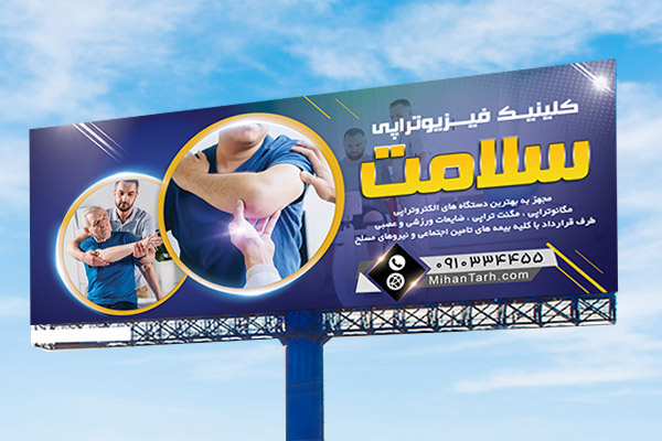 طرح لایه باز بنر فیزیوتراپی