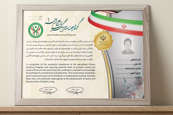 طرح لایه باز گواهینامه مربیگری
