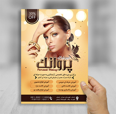 طرح لایه باز تراکت آموزشگاه آرایش و پیرایش