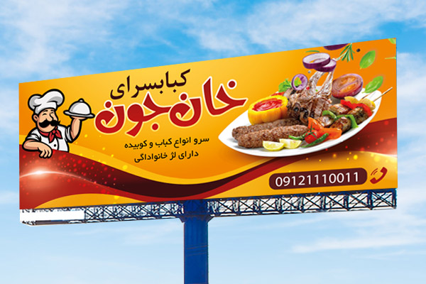 طرح لایه باز بنر کبابسرا