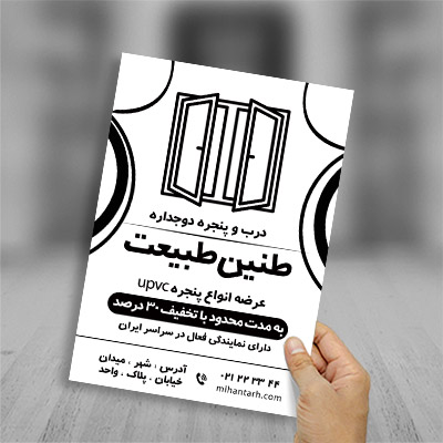 طرح لایه باز تراکت ریسو پنجره دوجداره