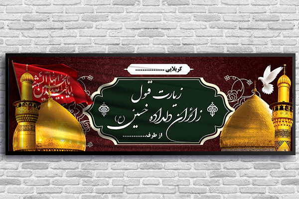 طرح لایه باز بنر کربلایی