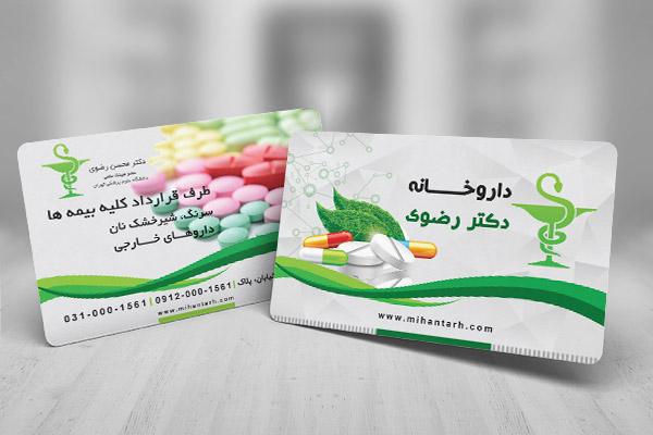 طرح لایه باز کارت ویزیت داروخانه دکتر رضوی