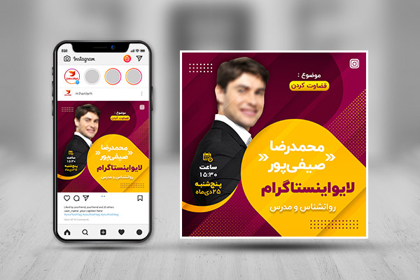 طرح لایه باز پست لایو اینستاگرام