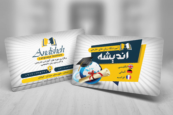 طرح لایه باز کارت ویزیت آموزشگاه زبان