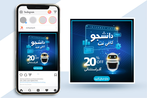 طرح لایه باز بنر اینستاگرام کافی نت دانشجو