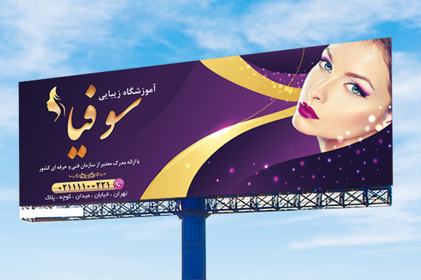 طرح لایه باز بنر آموزشگاه آرایش