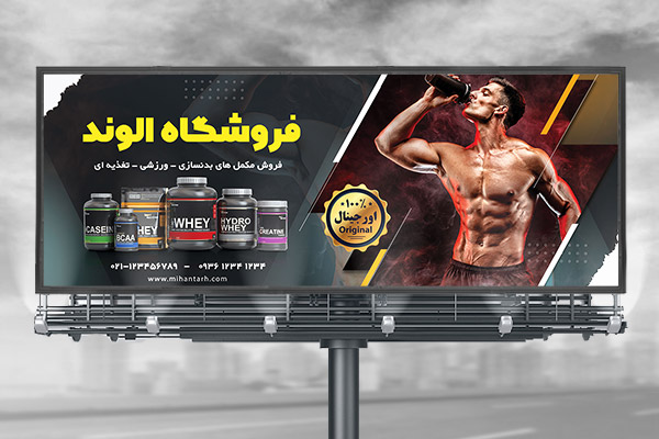 طرح لایه باز بنر فروشگاه مکمل ورزشی
