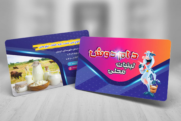 طرح لايه باز کارت ويزيت لبنیات محلی دام دوش