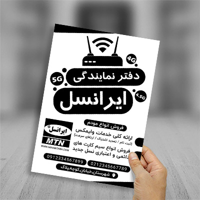 طرح لایه باز تراکت ریسو دفتر نمایندگی ایرانسل