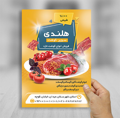 طرح لایه باز تراکت تبلیغاتی گوشت فروشی