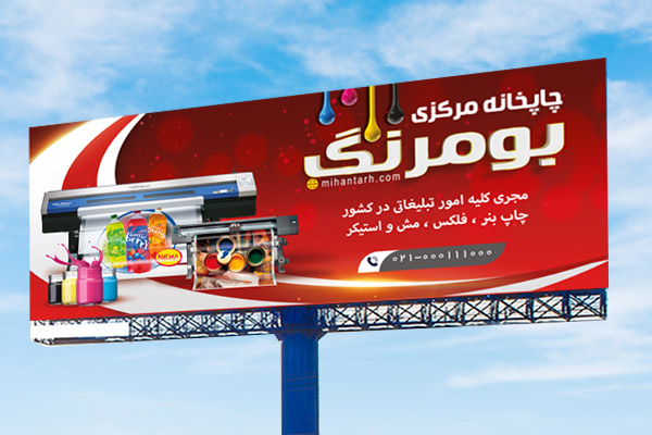 طرح لایه باز بنر چاپخانه