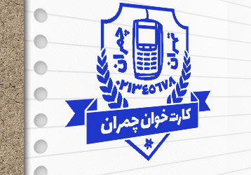 طرح لایه باز مهر دستگاه کارت خوان